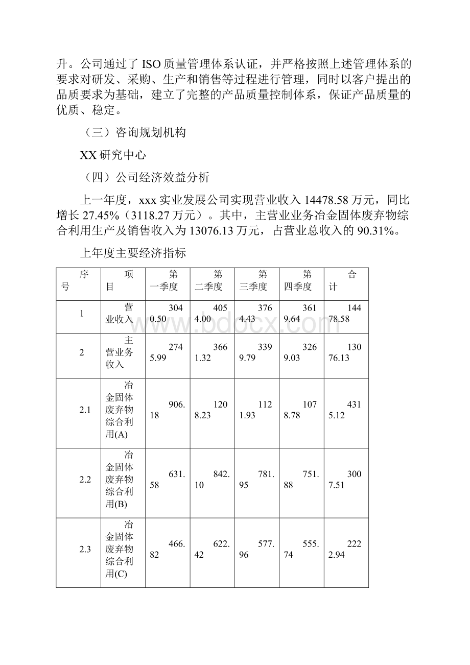 冶金固体废弃物综合利用项目立项申请报告投资计划模板.docx_第2页