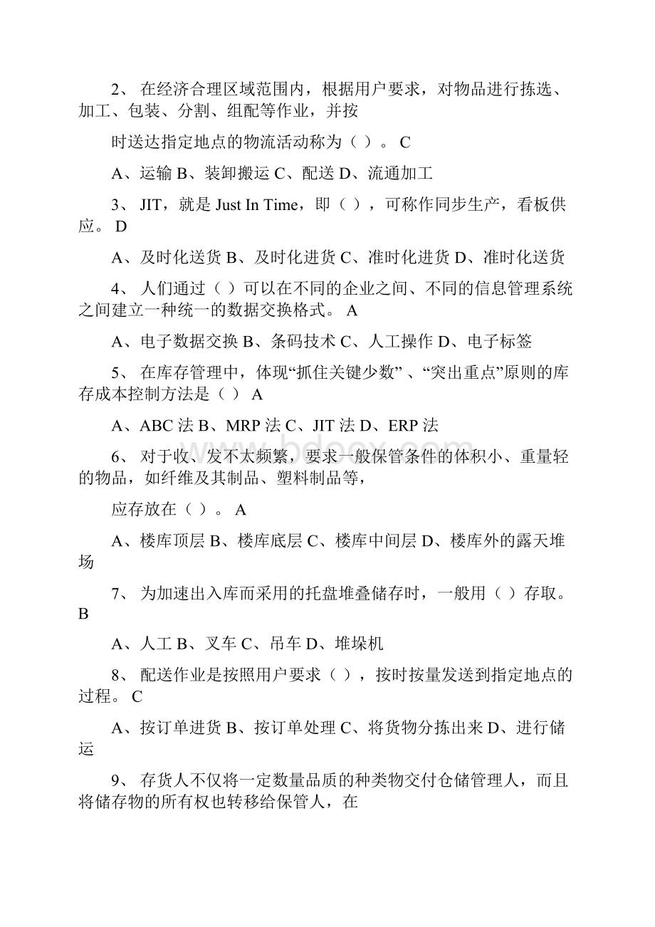 《仓储管理实务》测试题.docx_第3页