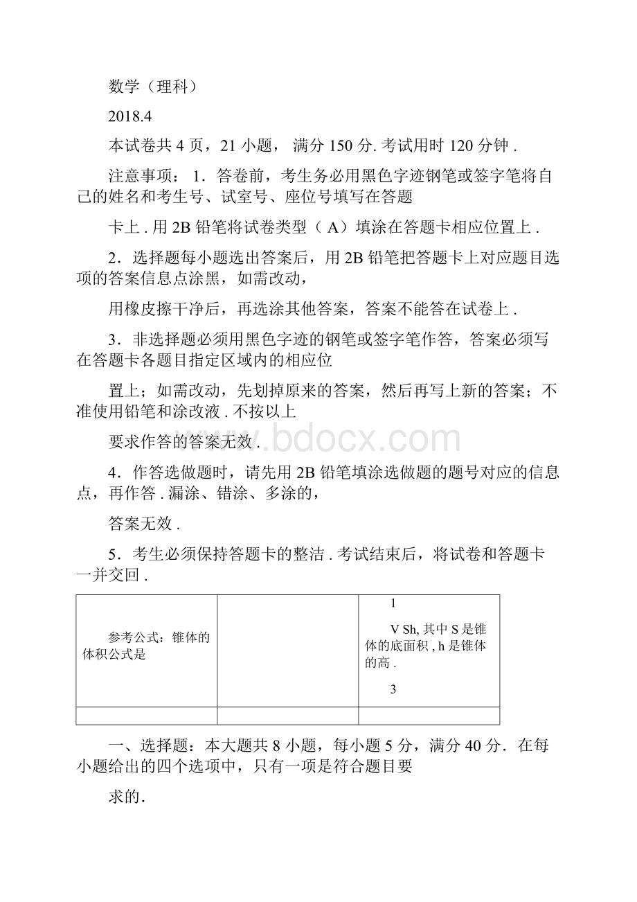 广东省广州市高考数学二模理科试题及参考答案.docx_第3页