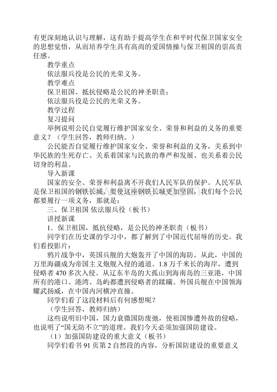 七年级政治保卫祖国 依法服兵役 教学设计一.docx_第2页