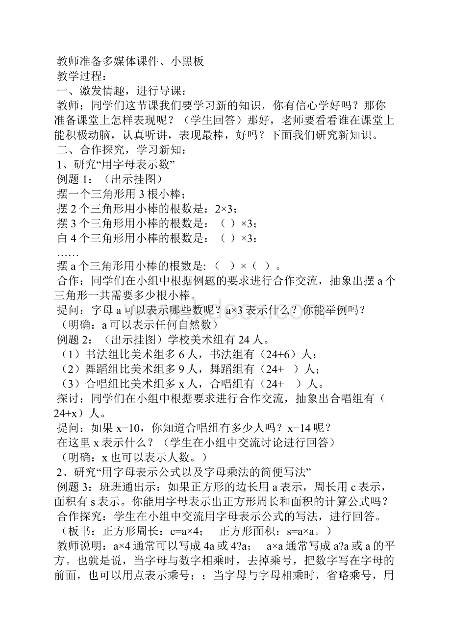 用含有字母的式子表示简单的数量关系和计算公式教学设计.docx_第2页