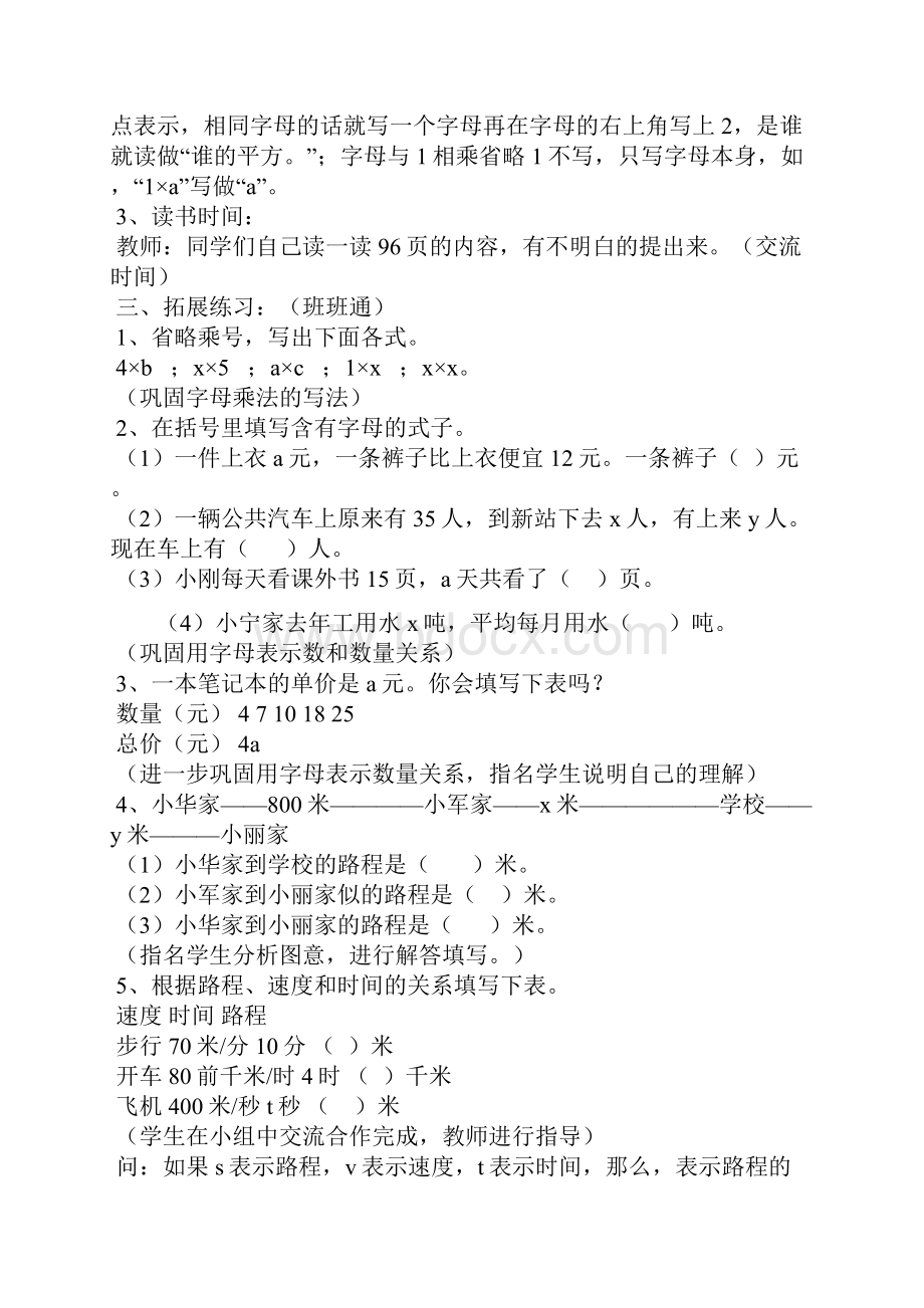 用含有字母的式子表示简单的数量关系和计算公式教学设计.docx_第3页