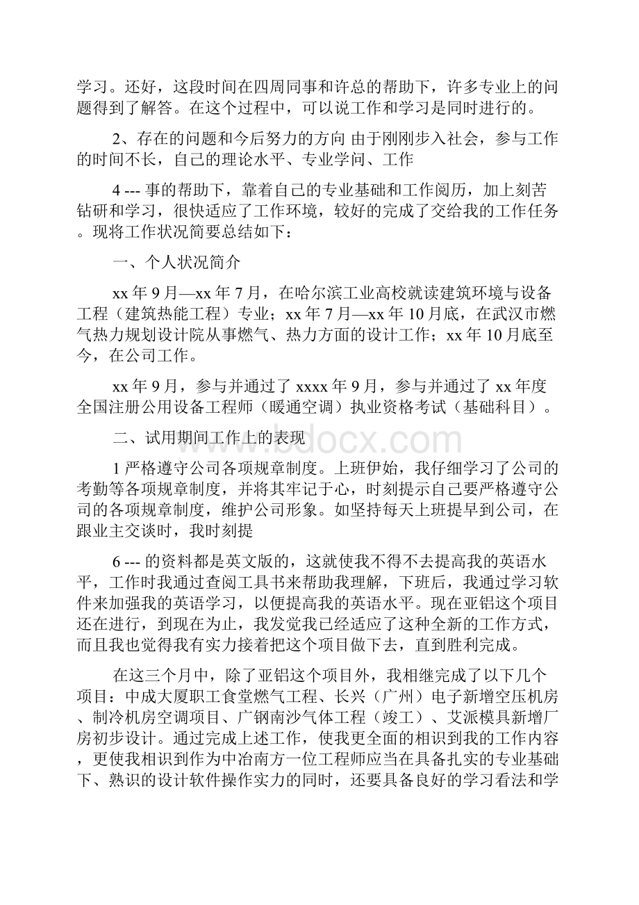 设计院试用期转正工作总结精选6篇转正工作总结设计院.docx_第2页