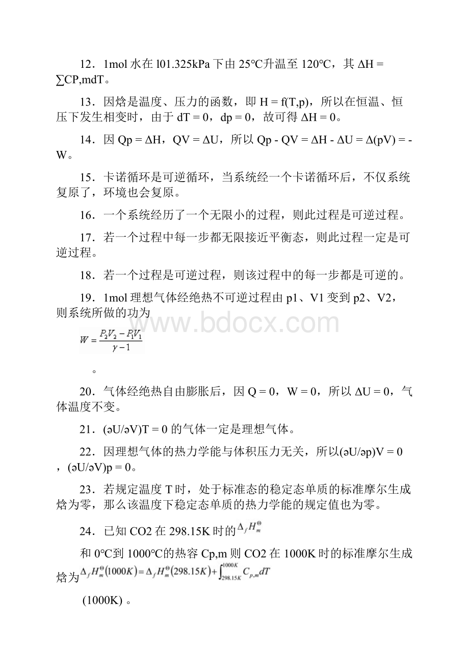 热力学第一定律习的题目.docx_第2页