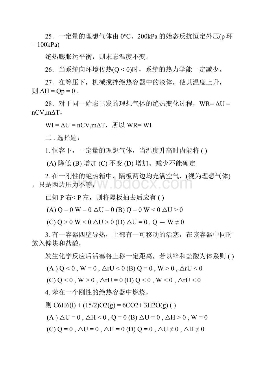 热力学第一定律习的题目.docx_第3页