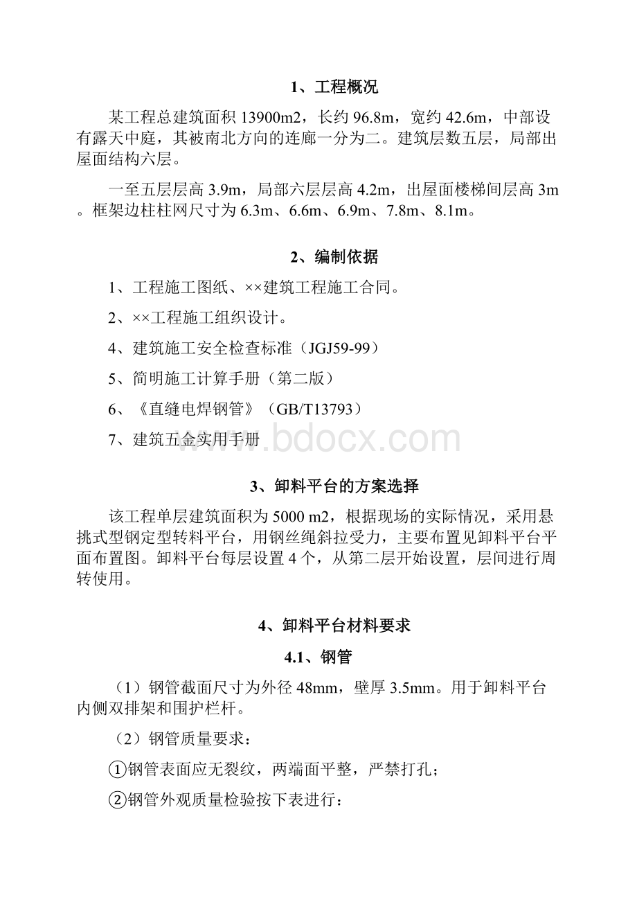 某工程悬挑式卸料平台施工方案new.docx_第2页