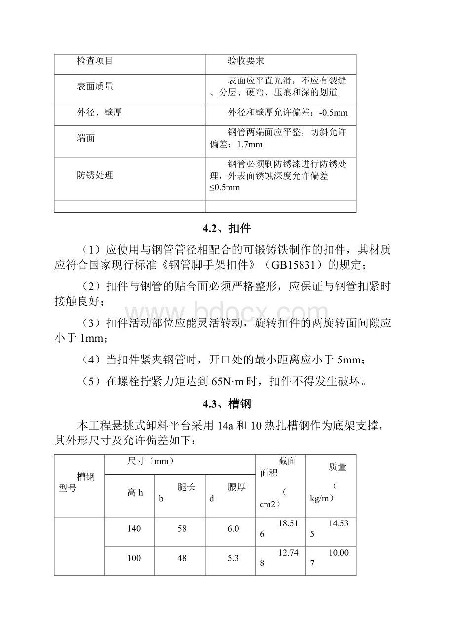 某工程悬挑式卸料平台施工方案new.docx_第3页