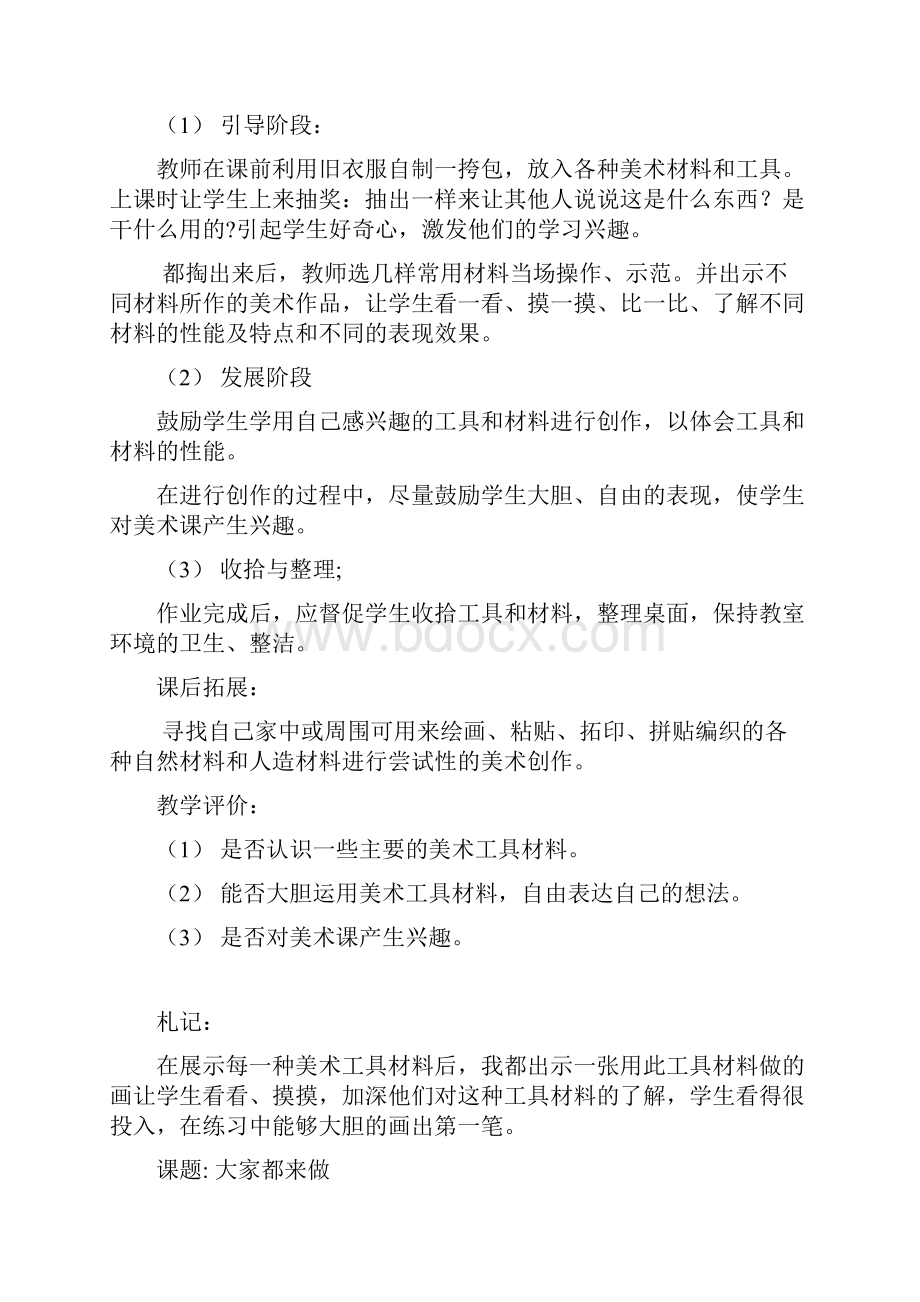 人教版新课标小学美术一年级上册全册教案.docx_第2页