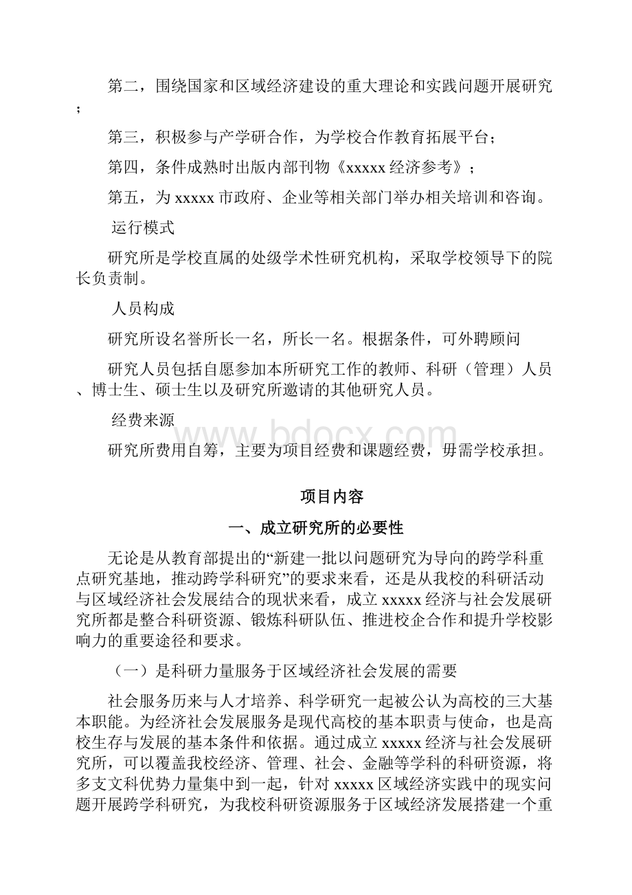 研究所成立申请报告.docx_第2页