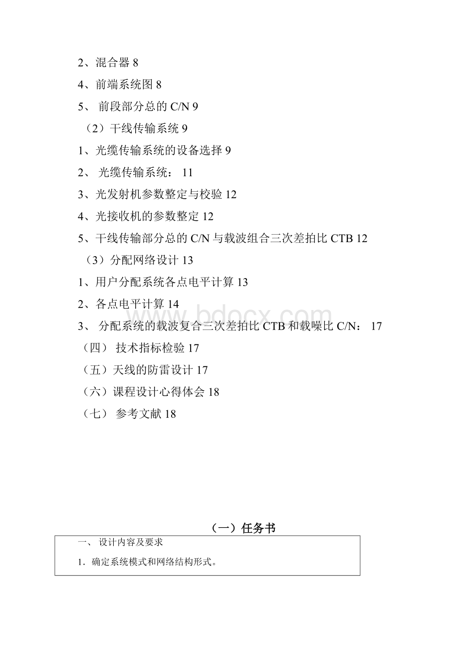 住宅小区有线电视系统设计.docx_第2页