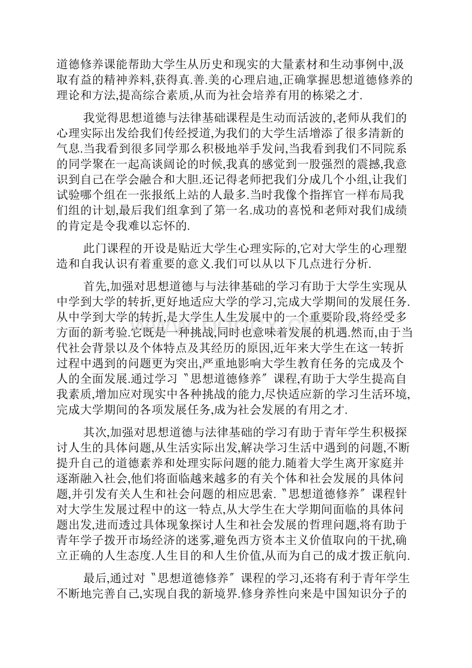 大一政治学习心得体会5篇.docx_第2页