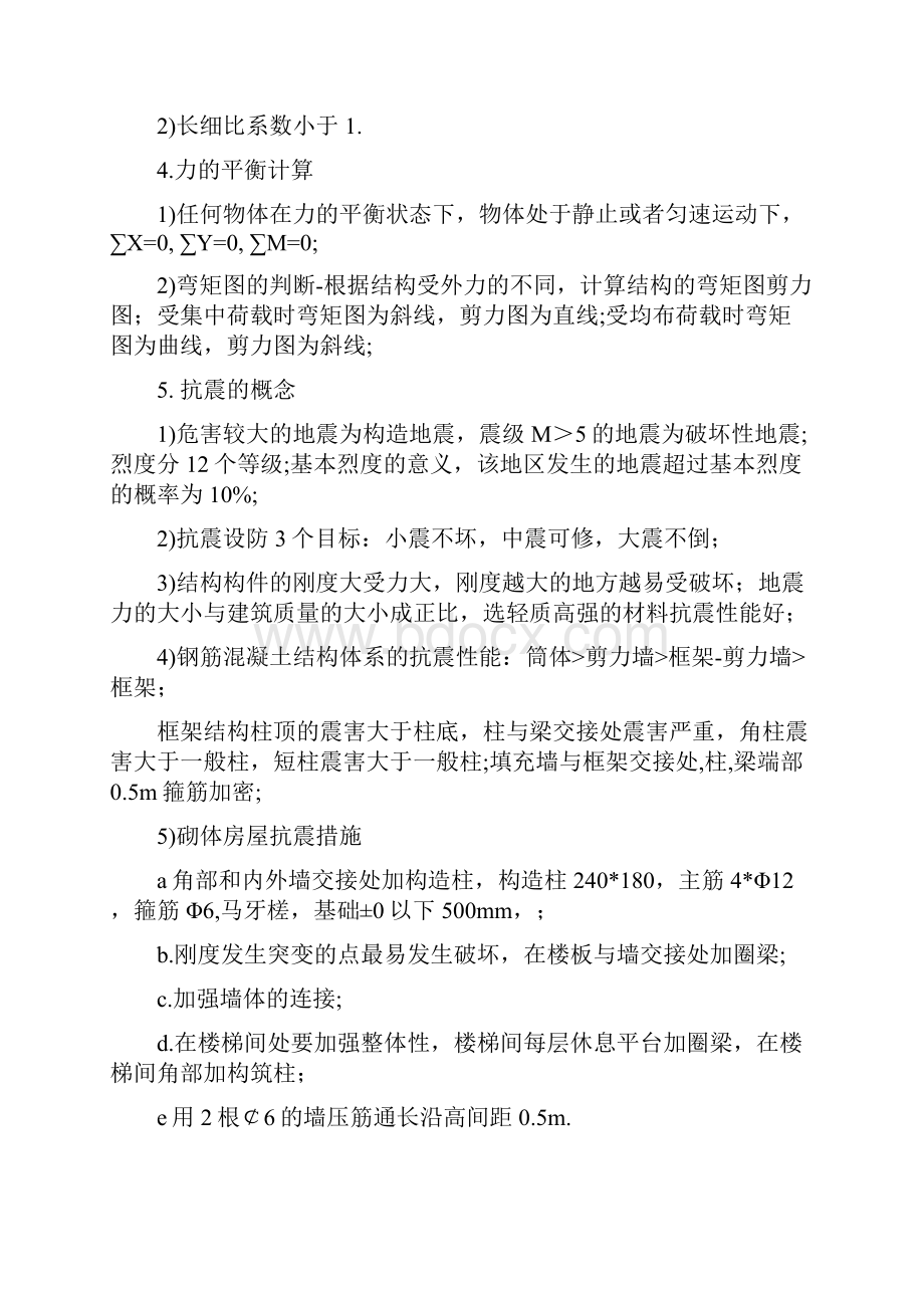 一级建筑实务要点.docx_第2页