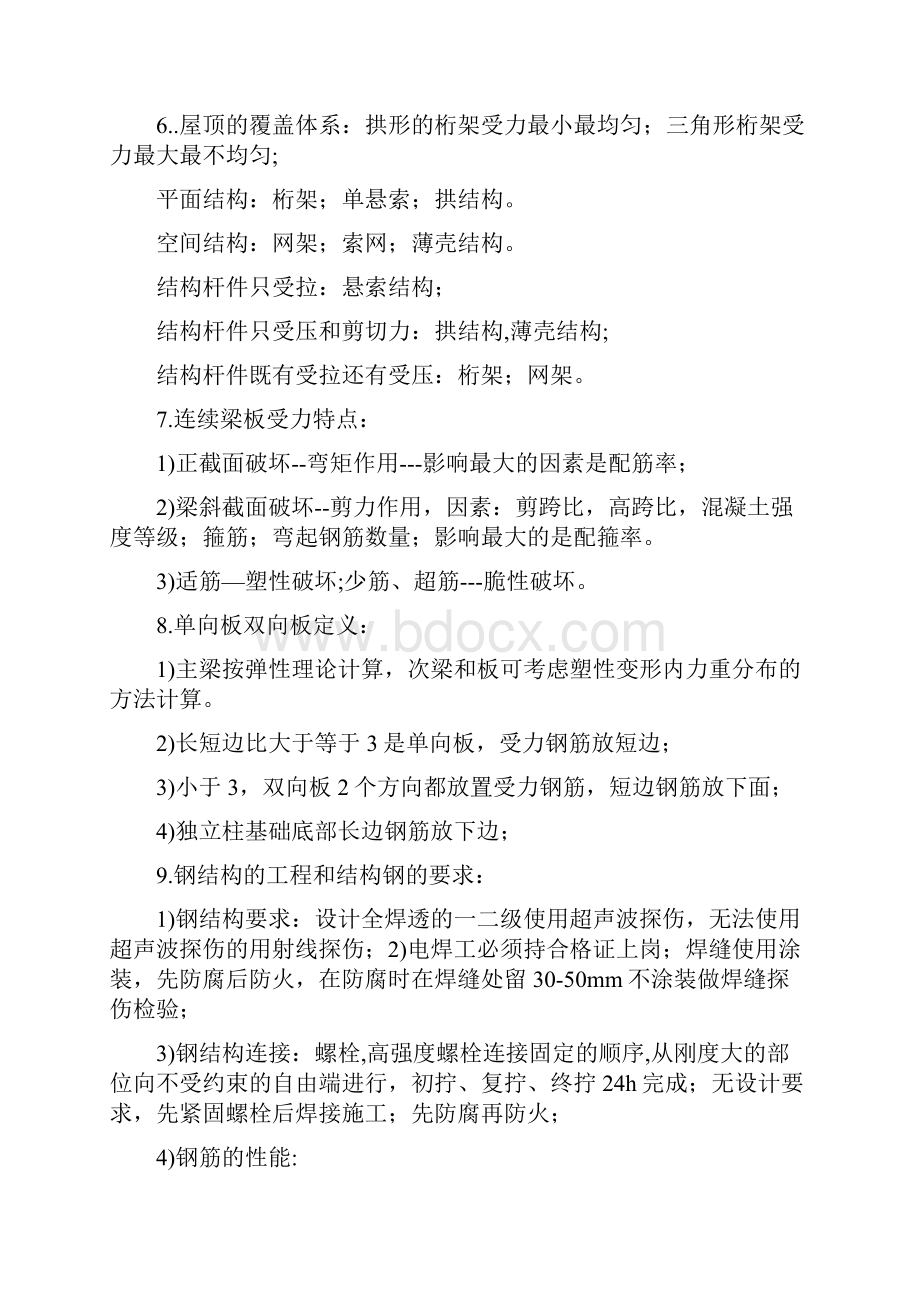 一级建筑实务要点.docx_第3页