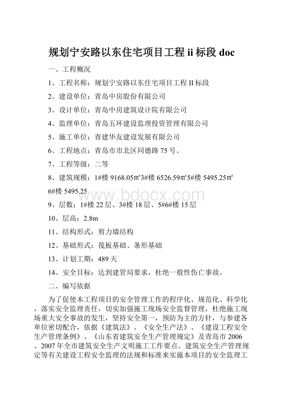 规划宁安路以东住宅项目工程ii标段doc.docx