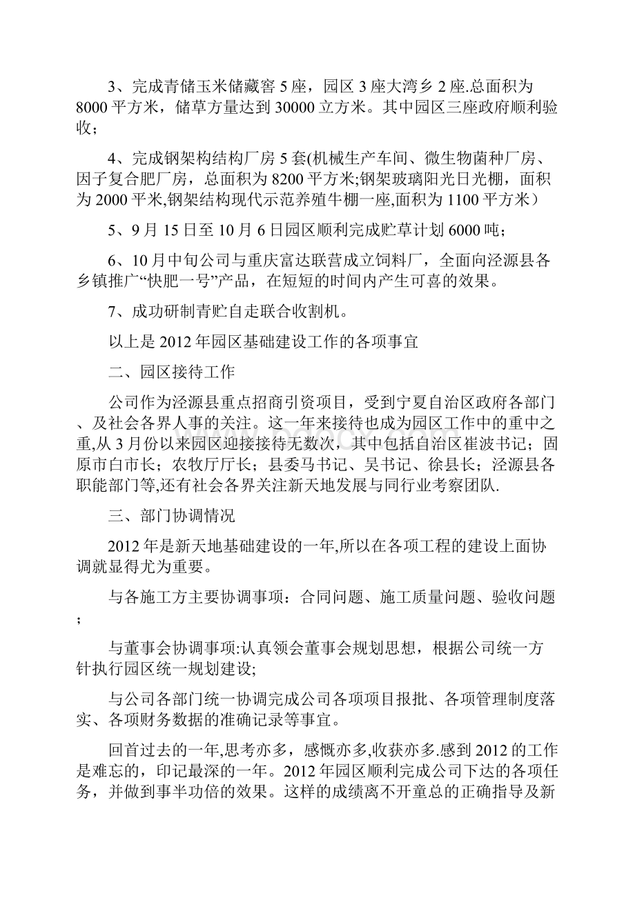 副总经理年度工作总结及计划.docx_第2页