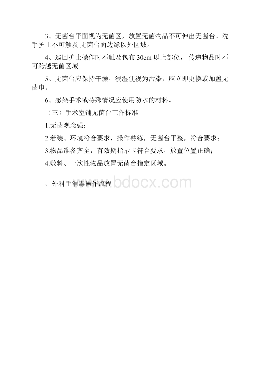 医院手术室常规操作流程.docx_第2页