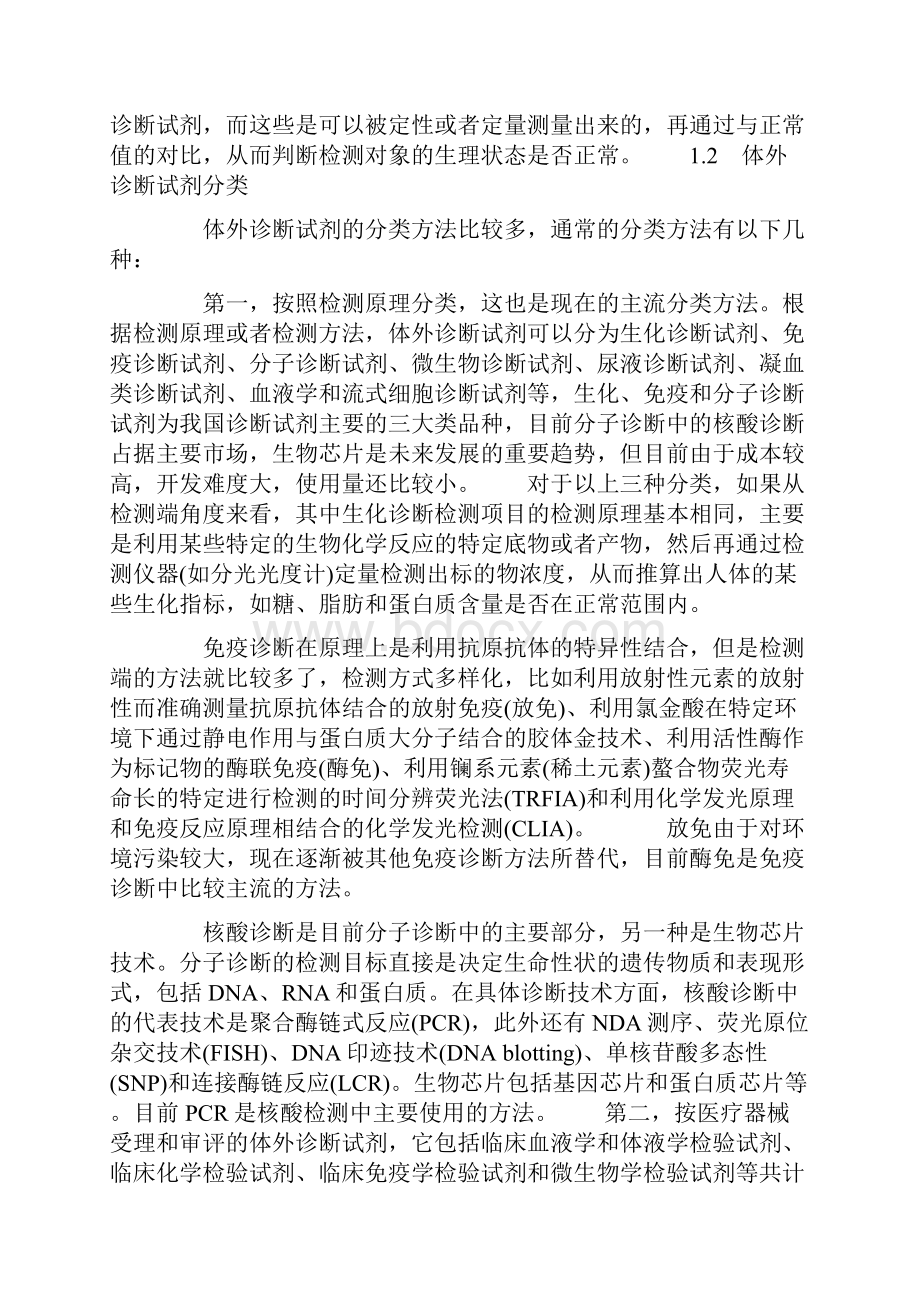 体外诊断试剂与耗材行业分析图.docx_第2页