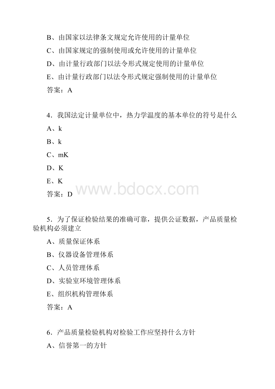 理化检验专业模拟试题.docx_第2页