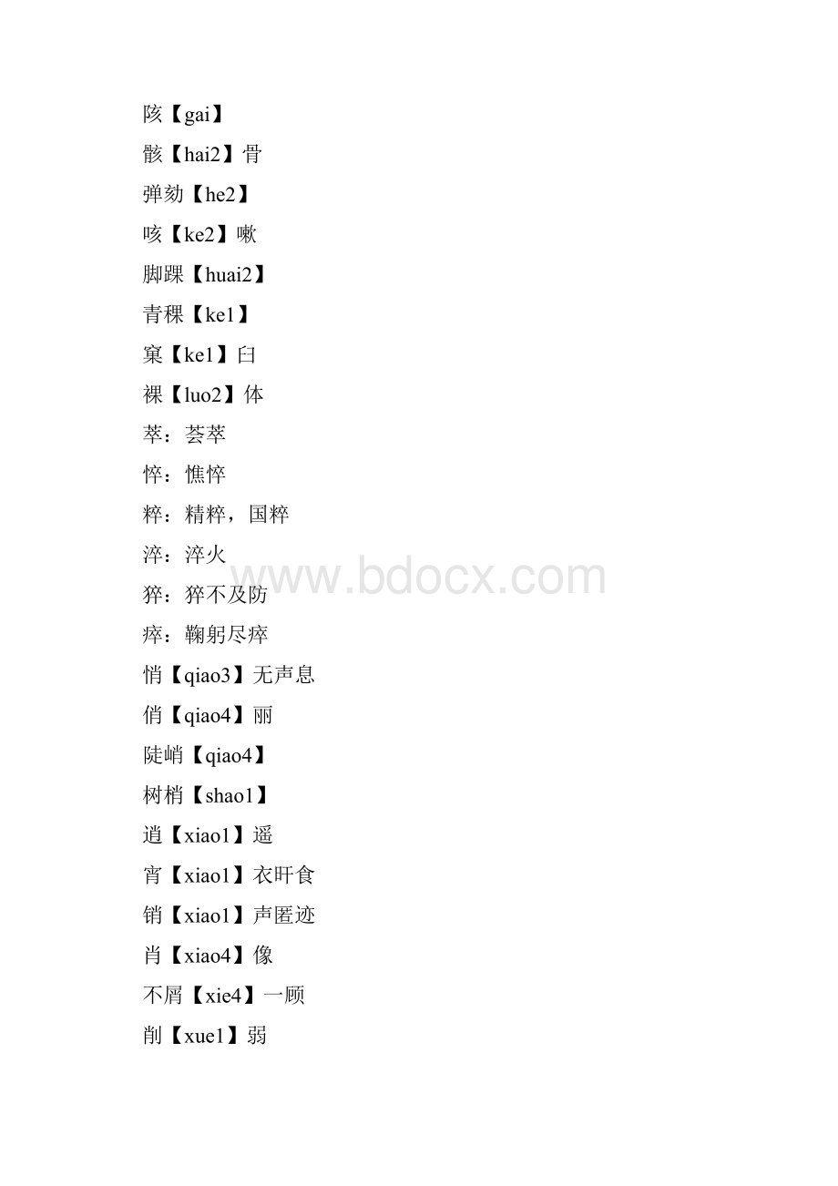 常见形近字易混字大全.docx_第3页