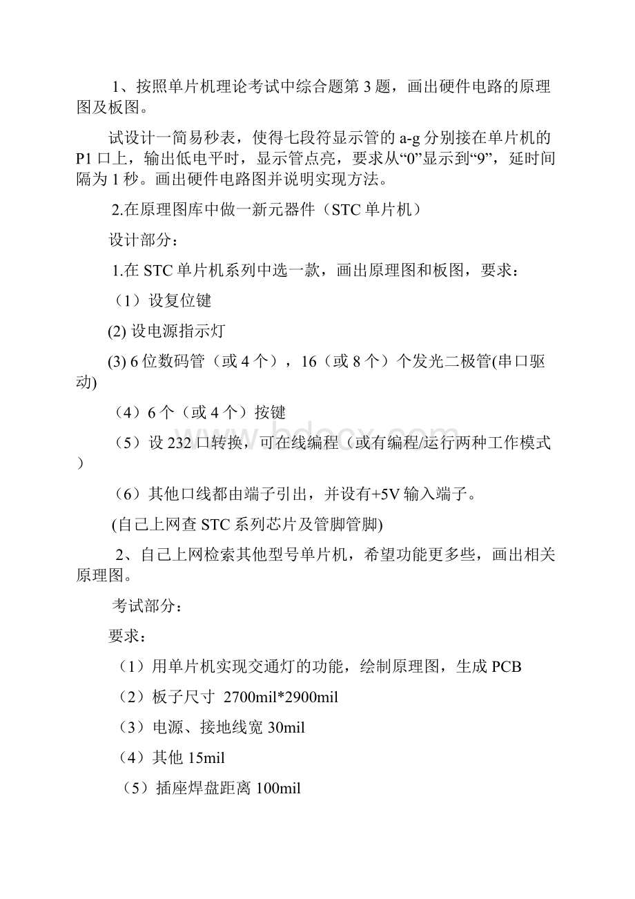 计算机辅助制图技能训练课程设计报告.docx_第2页