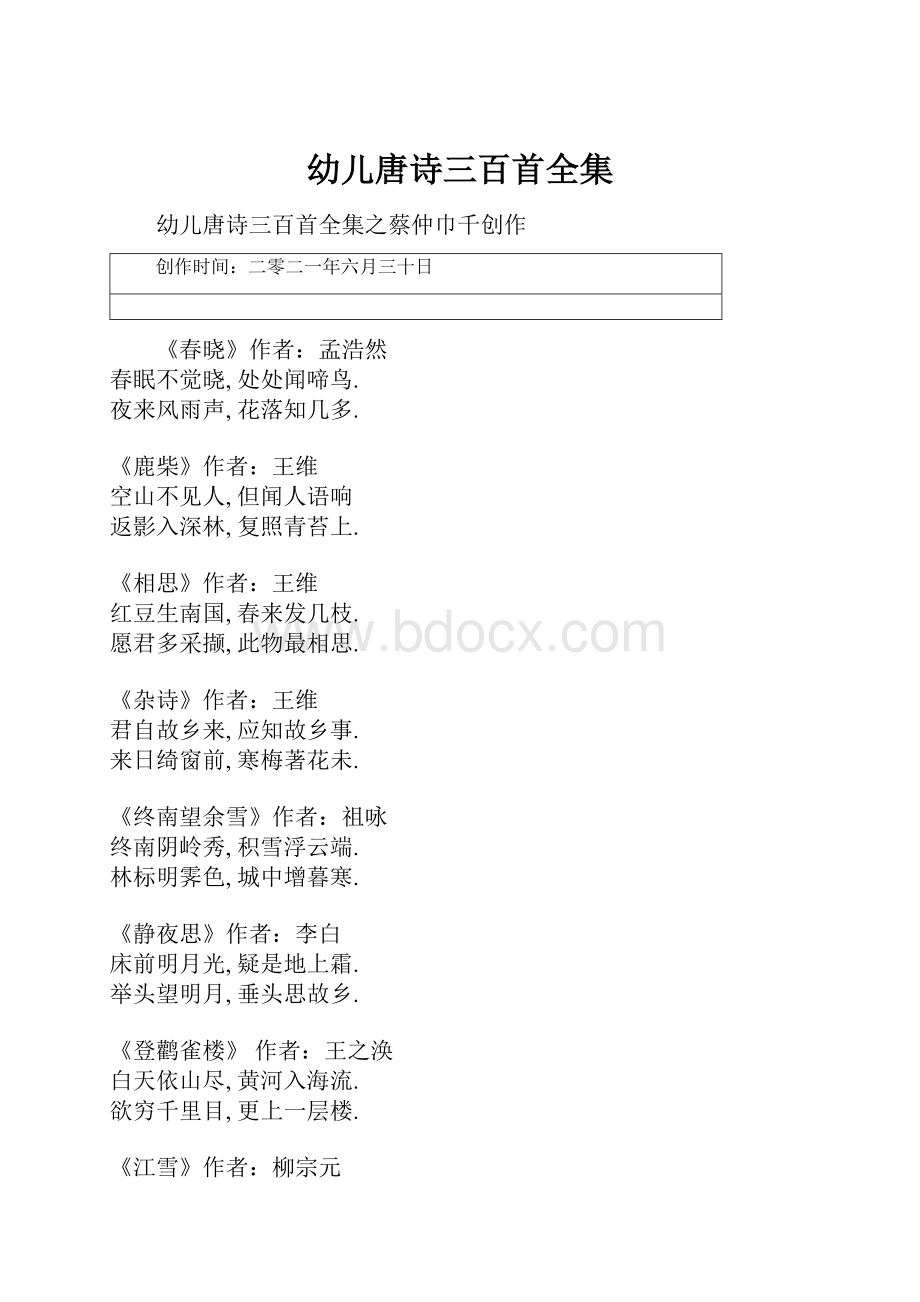 幼儿唐诗三百首全集.docx_第1页