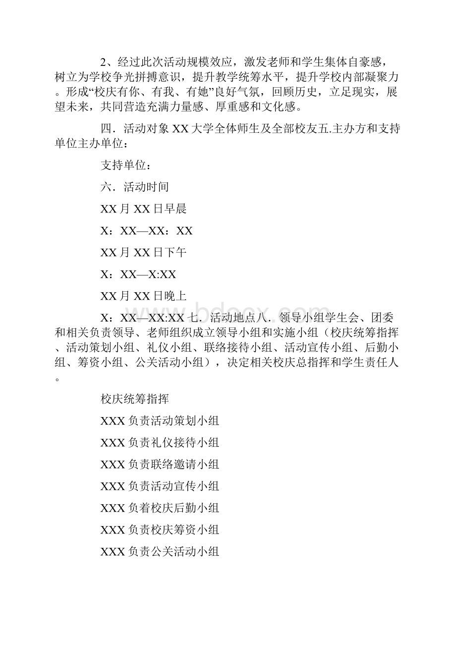 周年校庆策划方案.docx_第2页