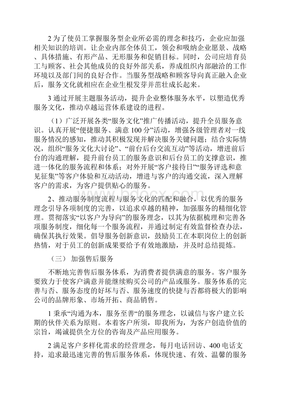 商业连锁企业企业文化.docx_第3页