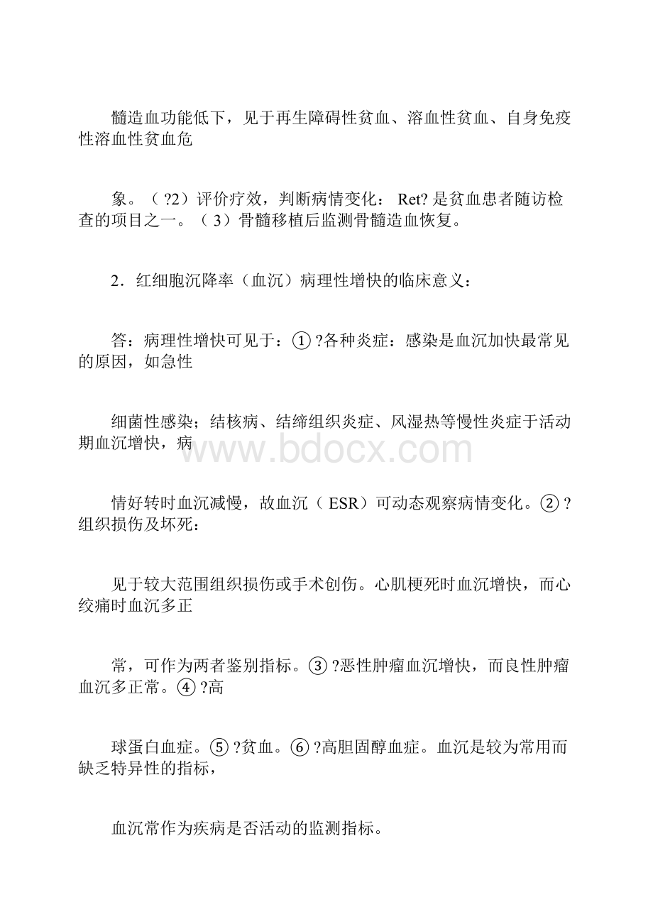 实验诊断学考试总结复习重点docx.docx_第3页