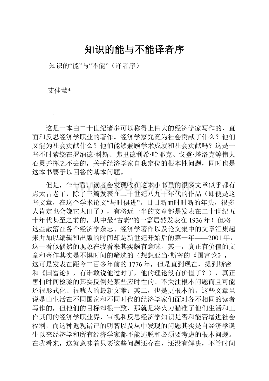 知识的能与不能译者序.docx_第1页