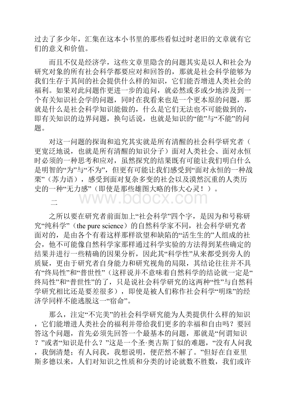 知识的能与不能译者序.docx_第2页