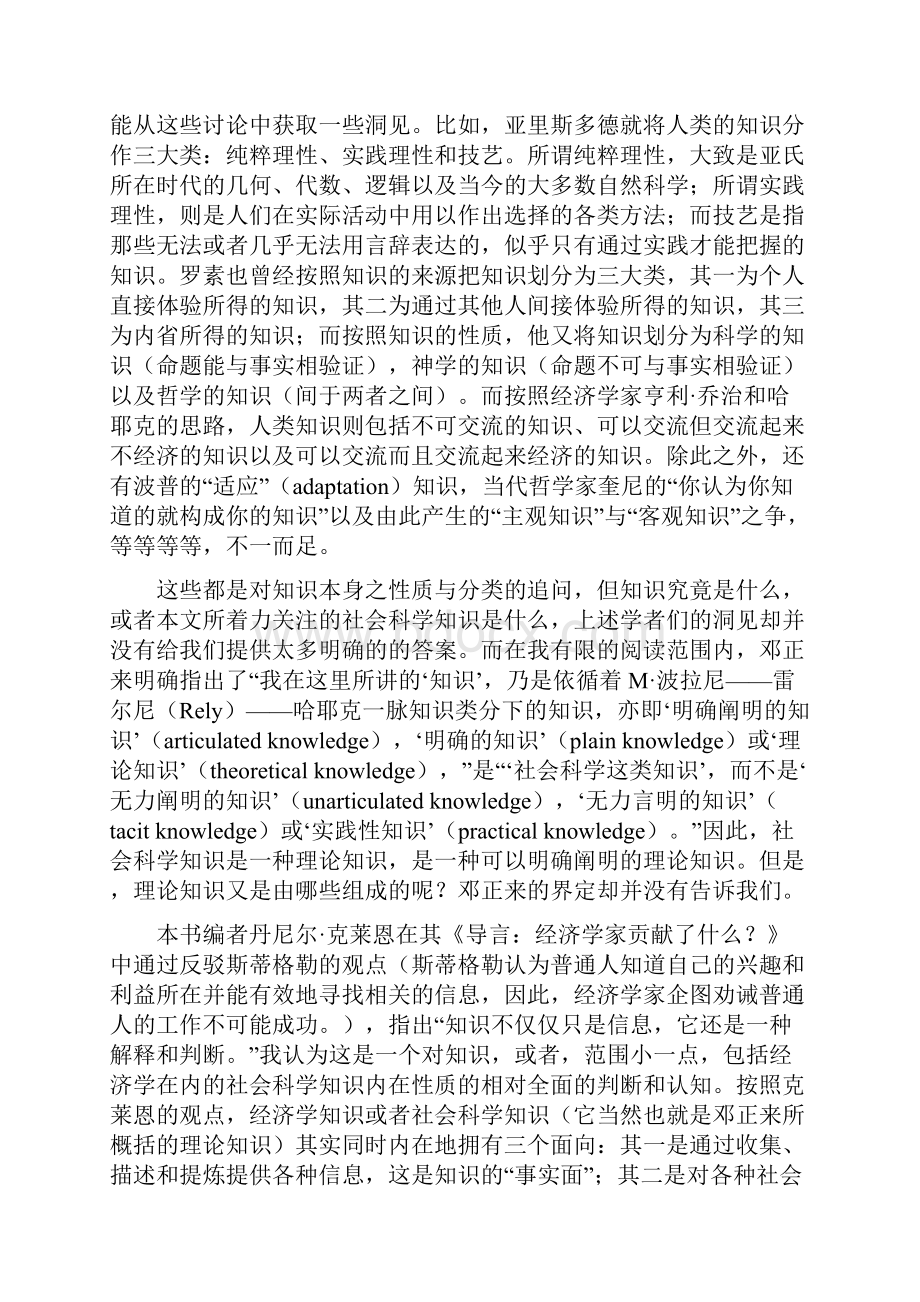 知识的能与不能译者序.docx_第3页