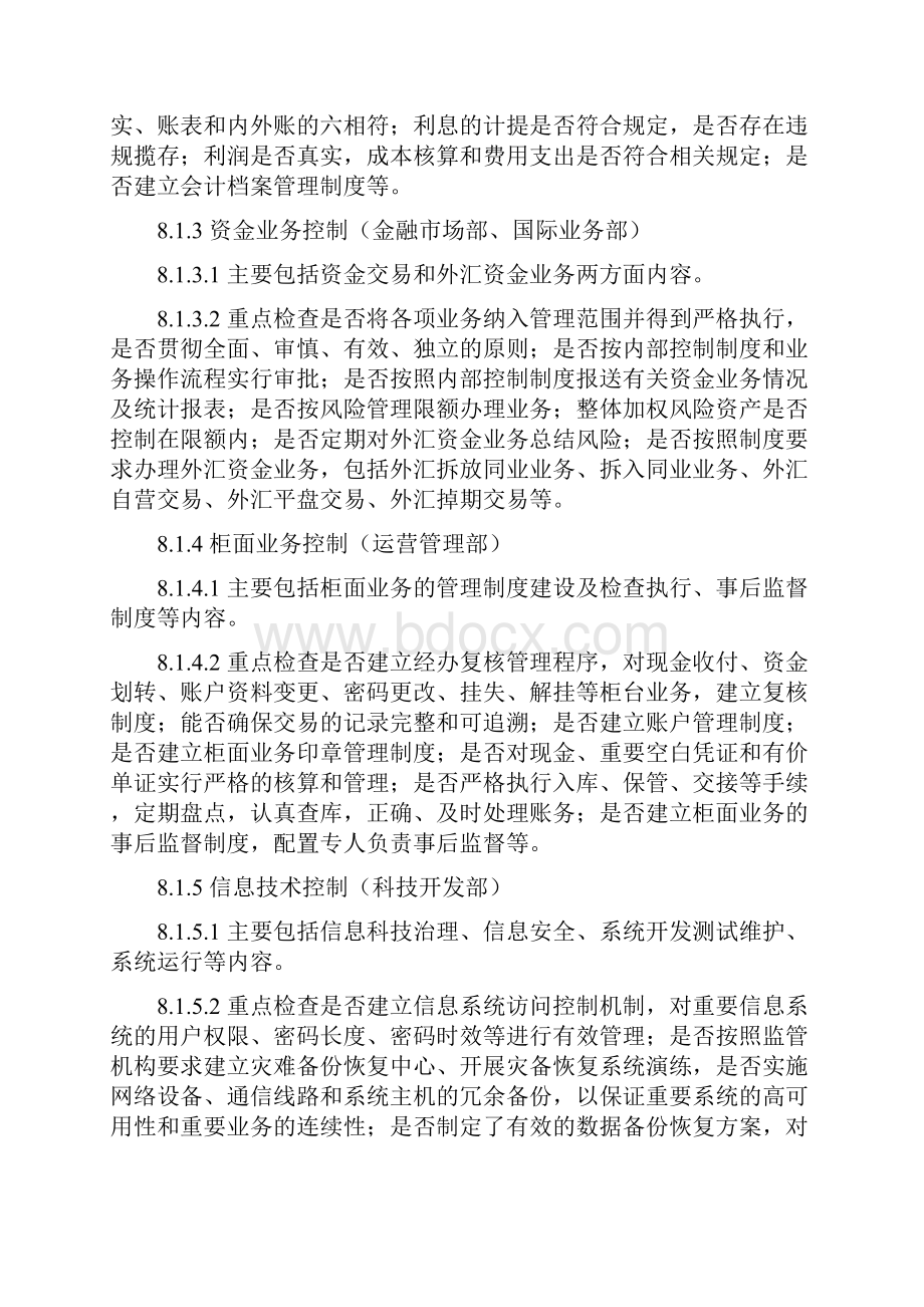 丹东银行内控制度执行情况检查和处罚办法.docx_第3页