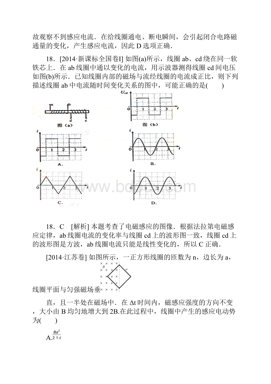 高考物理真题分类汇编电磁感应.docx_第2页