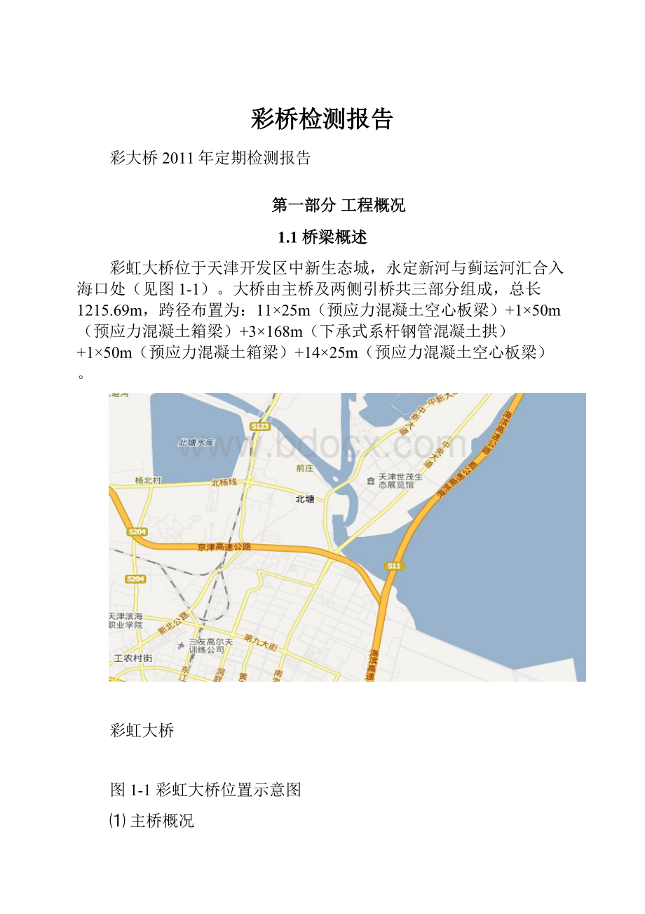 彩桥检测报告.docx