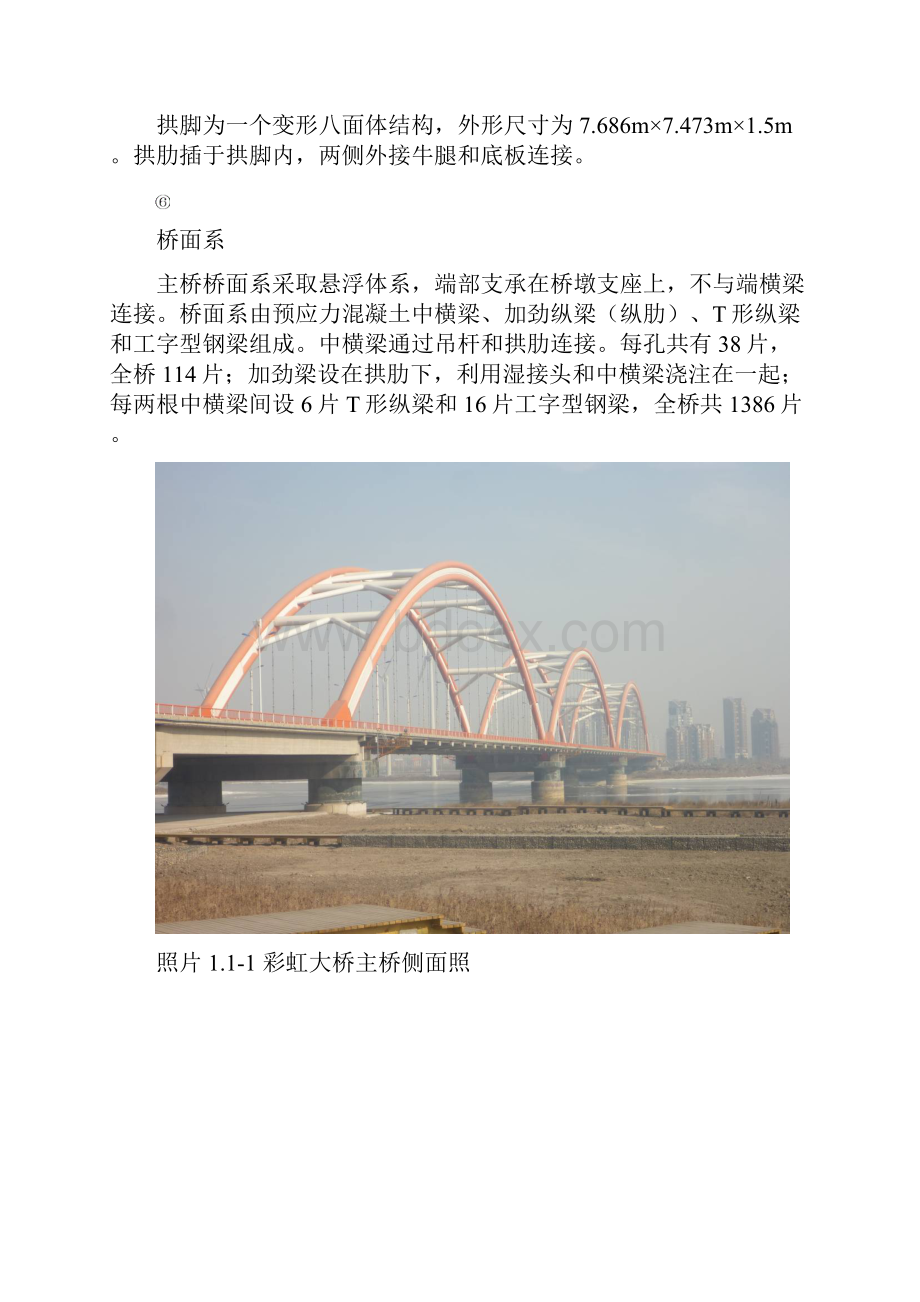 彩桥检测报告.docx_第3页