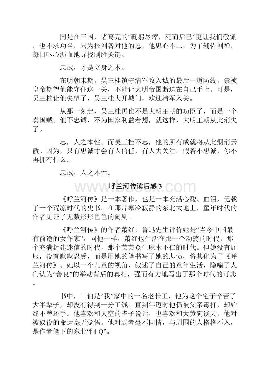 呼兰河传读后感最新.docx_第3页