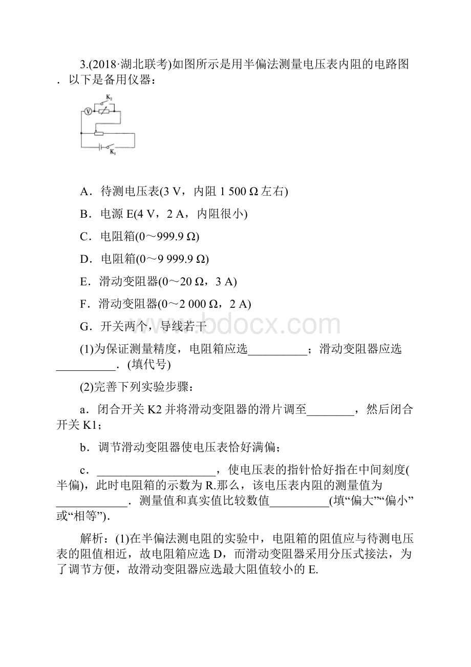 专题强化练十六.docx_第3页