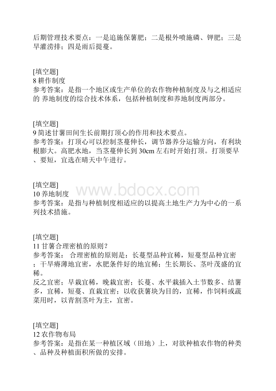 农学综合练习真题精选.docx_第3页