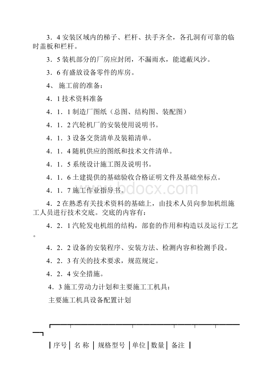 汽机安装作业指导书解析.docx_第2页