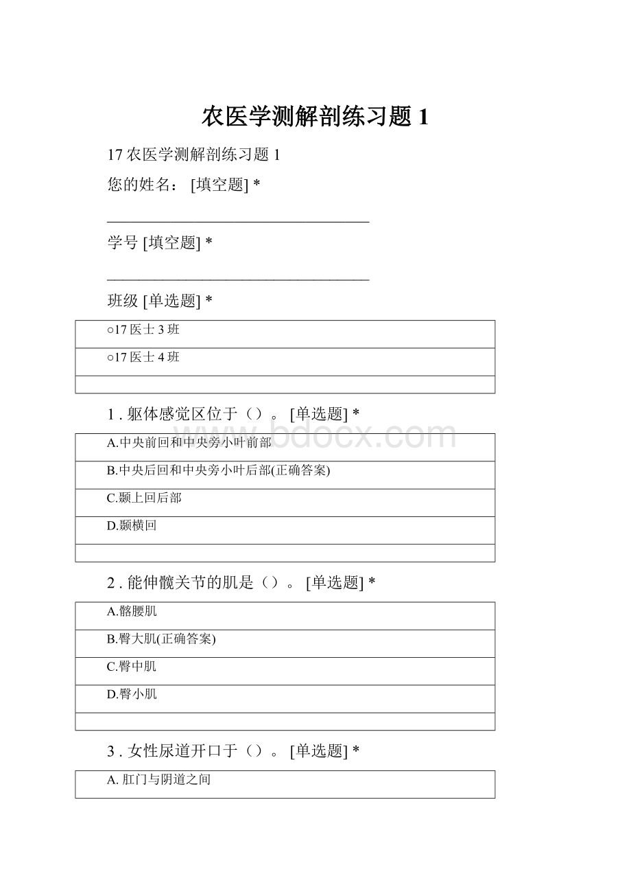 农医学测解剖练习题1.docx_第1页