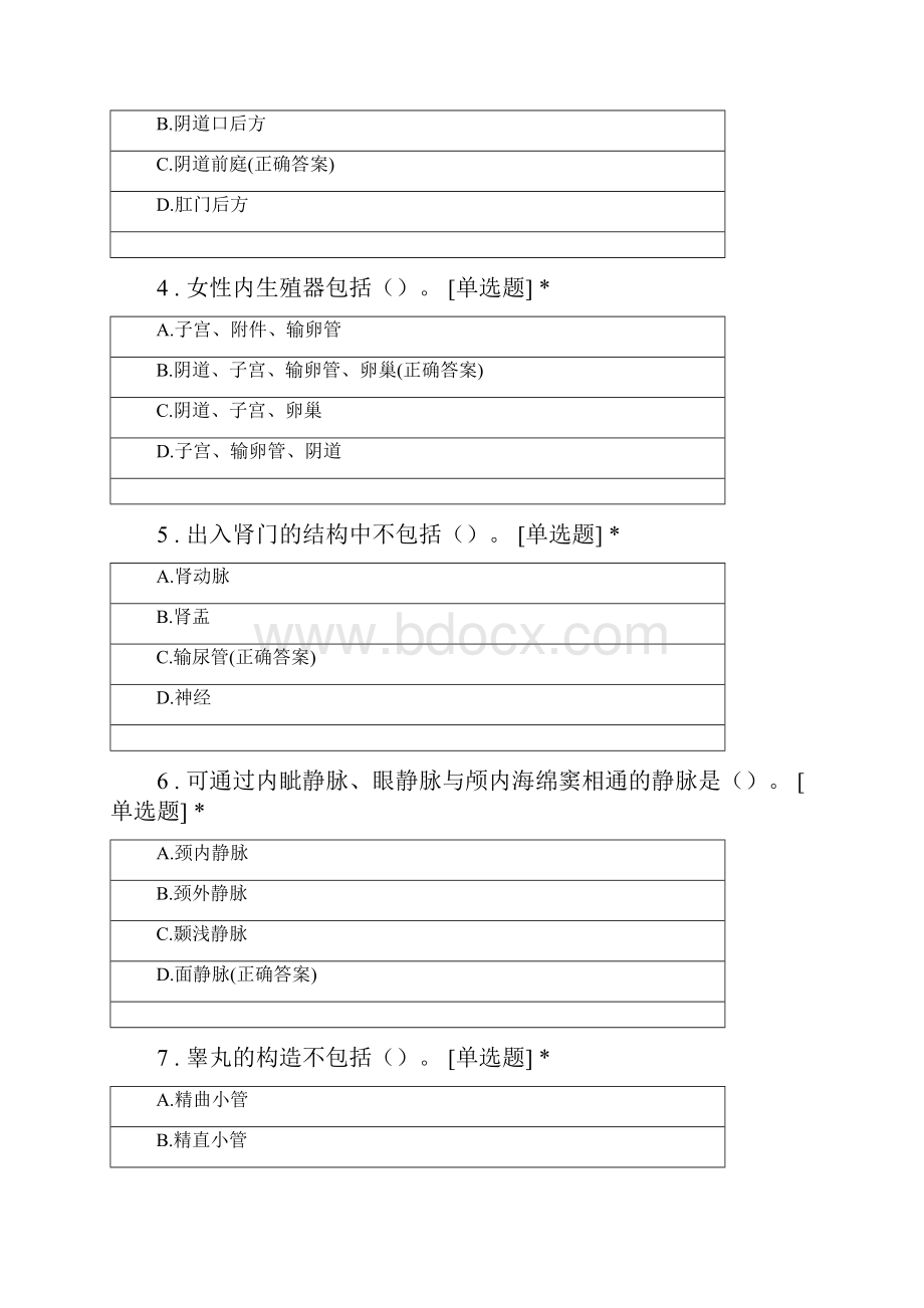 农医学测解剖练习题1.docx_第2页