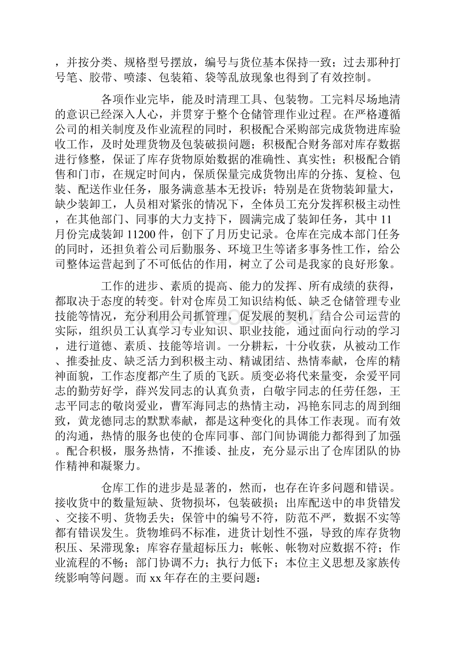 仓库管理工作年度总结.docx_第2页