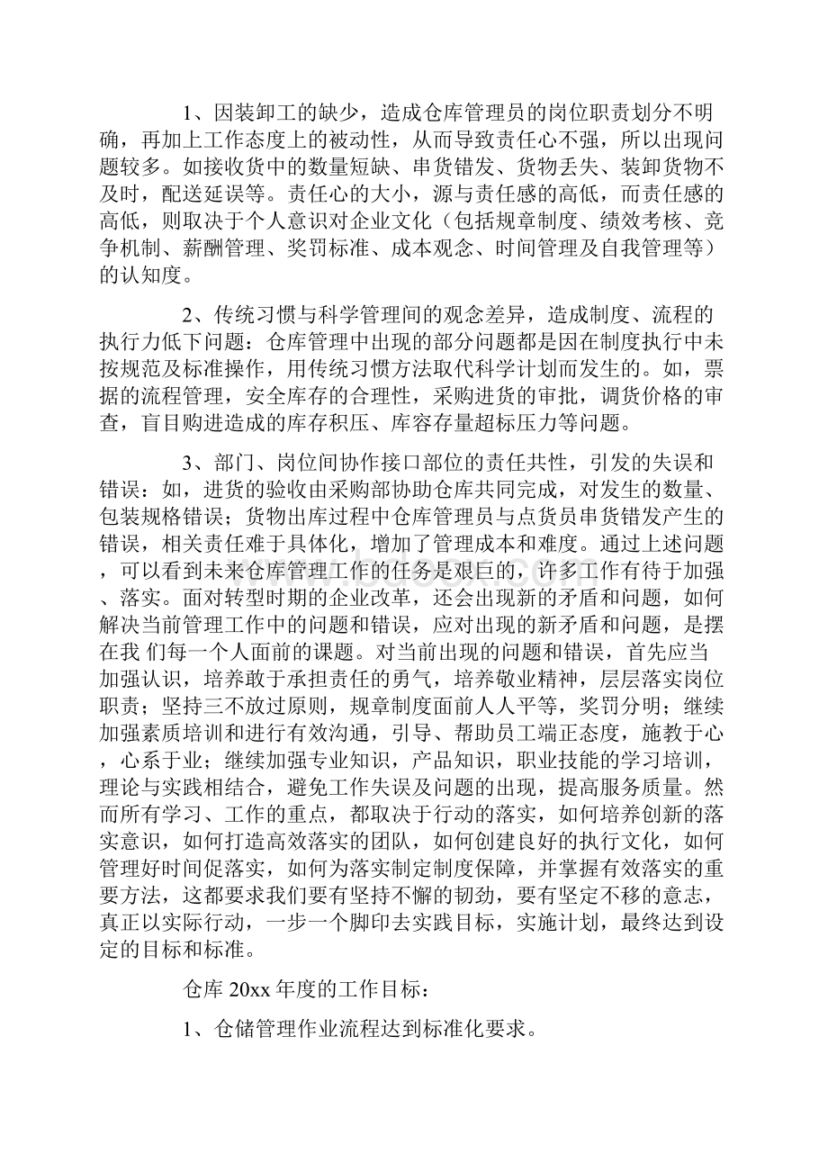 仓库管理工作年度总结.docx_第3页