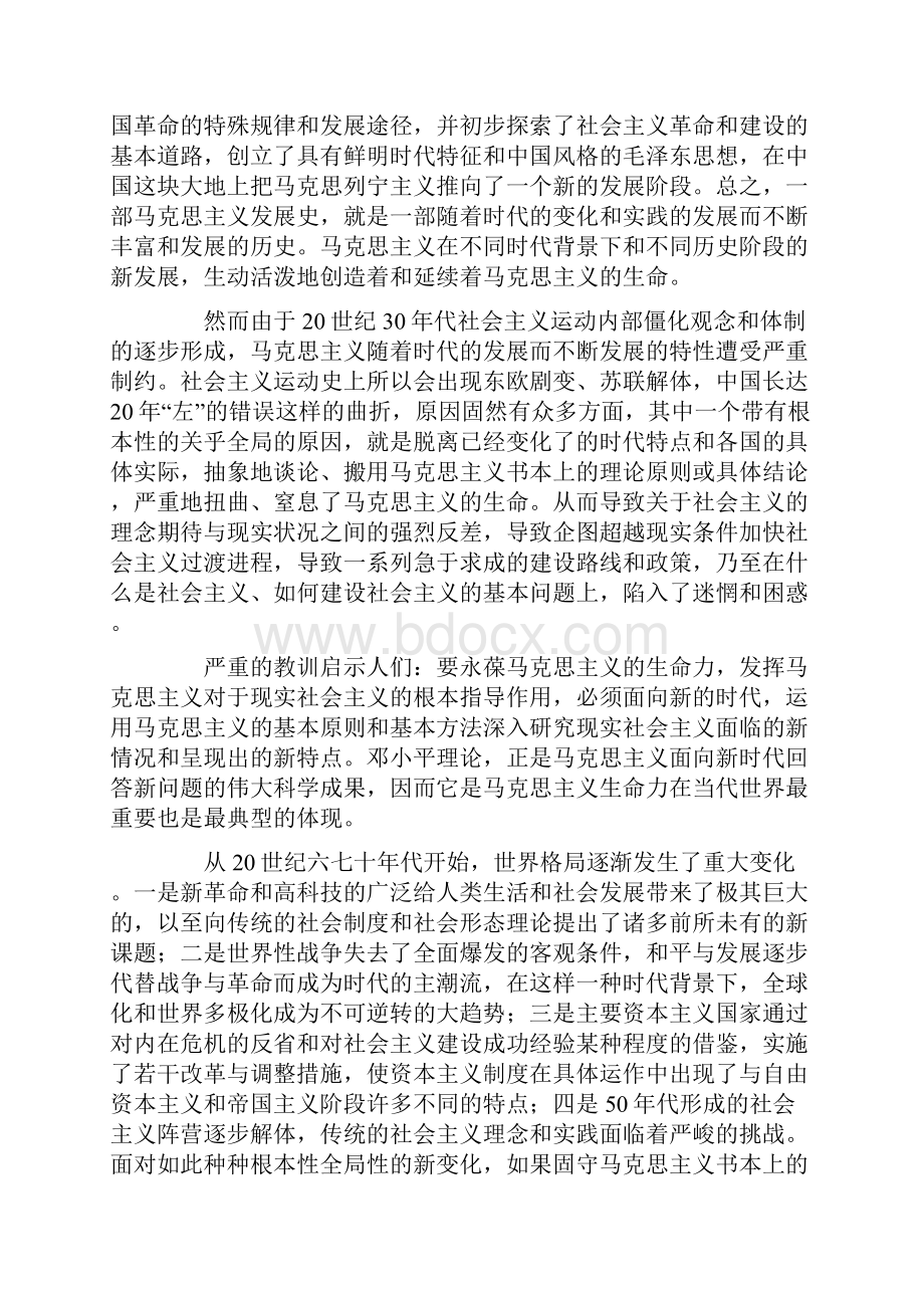 马克思主义生命力分析论文.docx_第2页