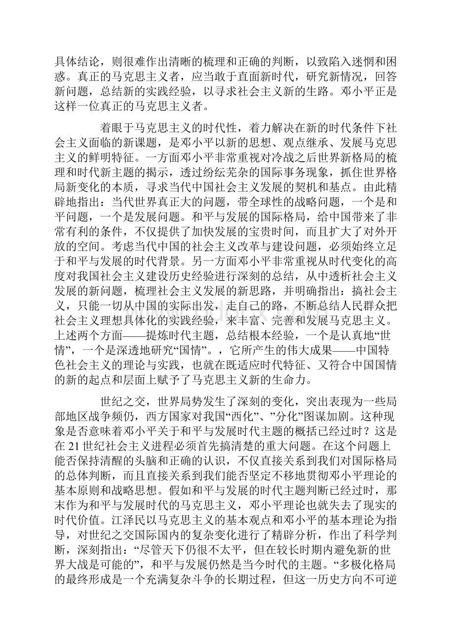 马克思主义生命力分析论文.docx_第3页