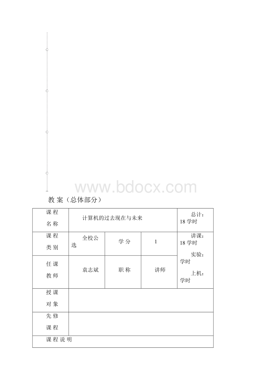 计算机的过去现在与未来教案总.docx_第2页