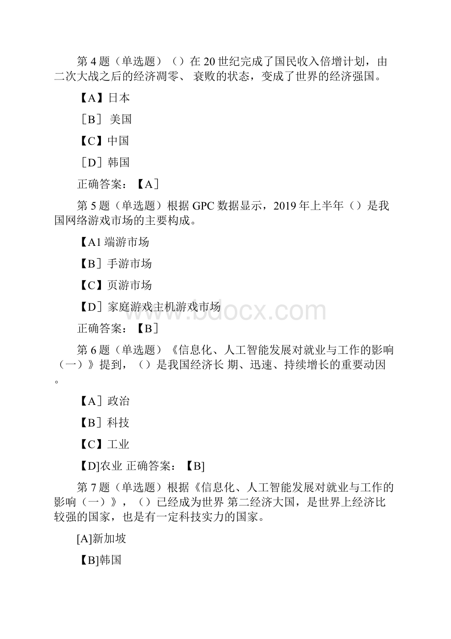 公需科目包括答案x.docx_第2页