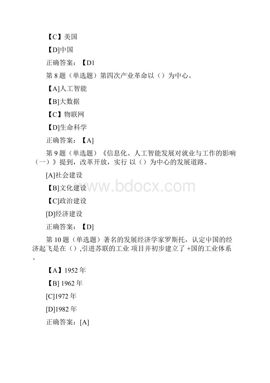 公需科目包括答案x.docx_第3页