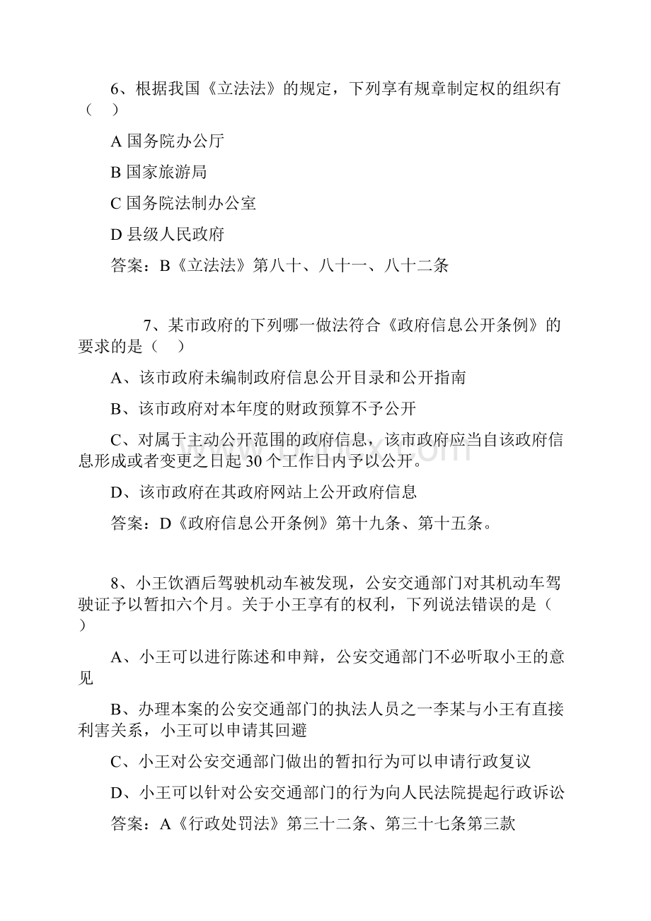 万人学法考试题库.docx_第3页