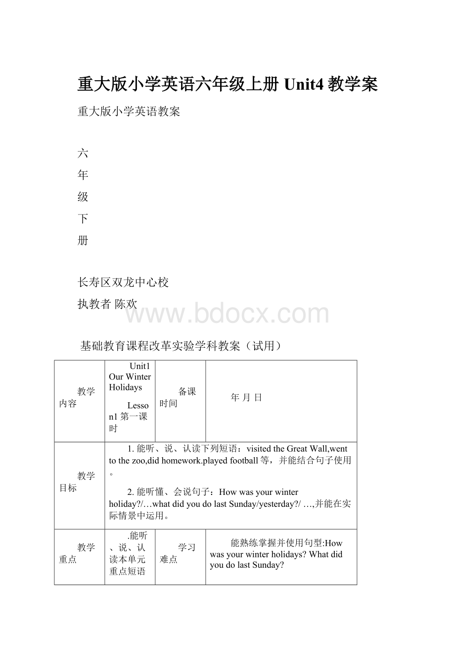 重大版小学英语六年级上册Unit4教学案.docx_第1页